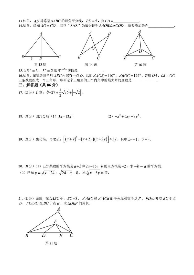 福建省泉州市永春县第一中学2024～2025学年八年级(上)期中数学卷(含答案)02