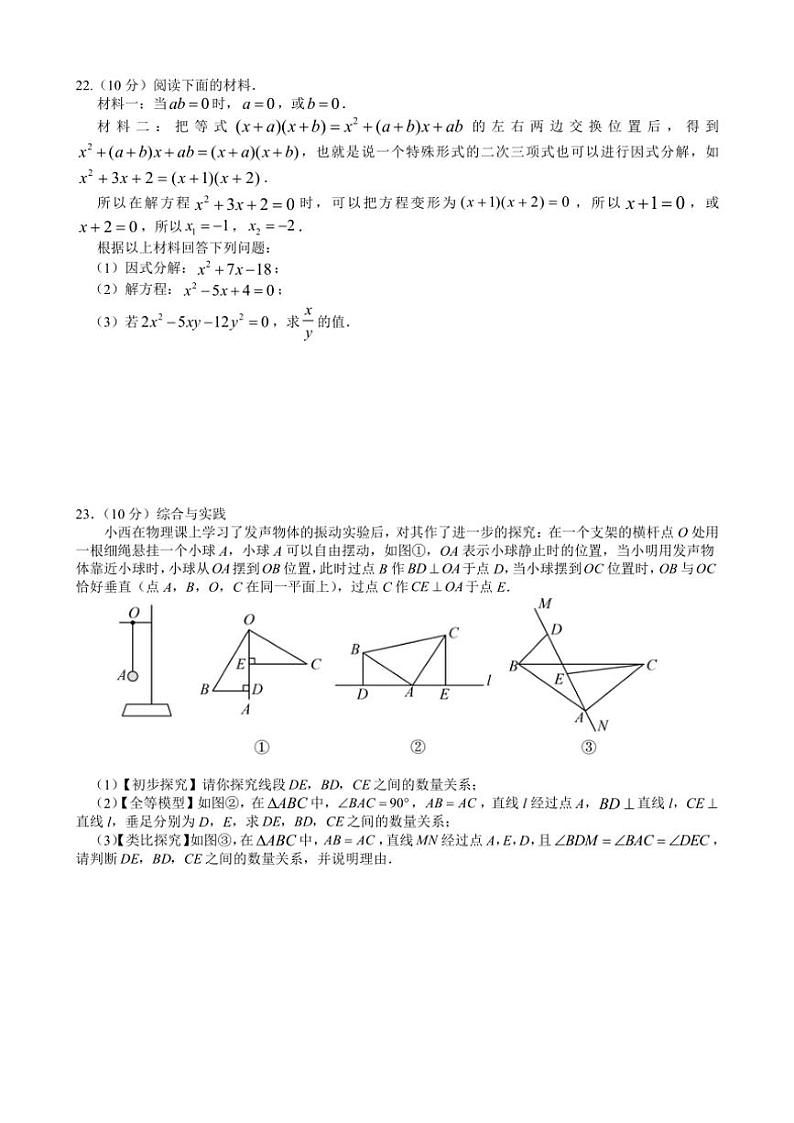 福建省泉州市永春县第一中学2024～2025学年八年级(上)期中数学卷(含答案)03