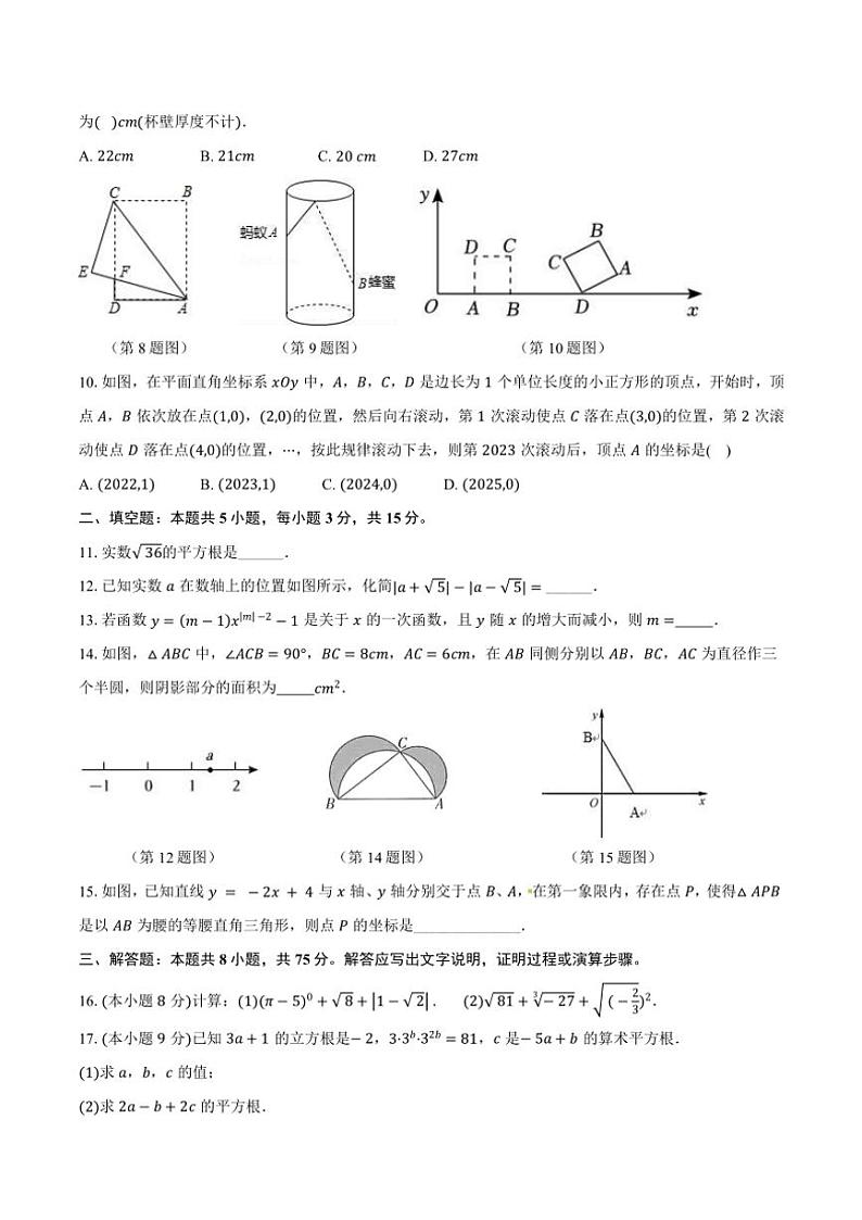 河南省驻马店市第二初级中学2024～2025学年八年级(上)期中数学试卷(含答案)第2页