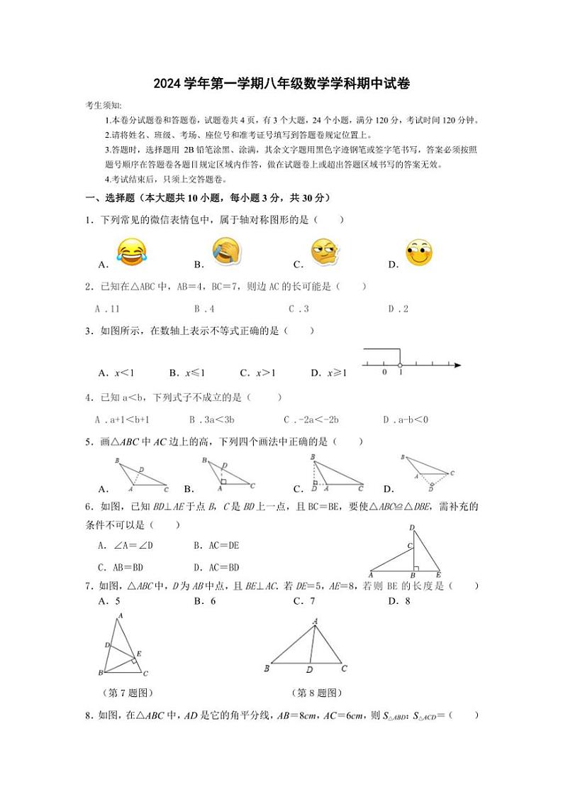 浙江省宁波市海曙区2024～2025学年八校联考八年级(上)数学期中试卷(含答案)第1页