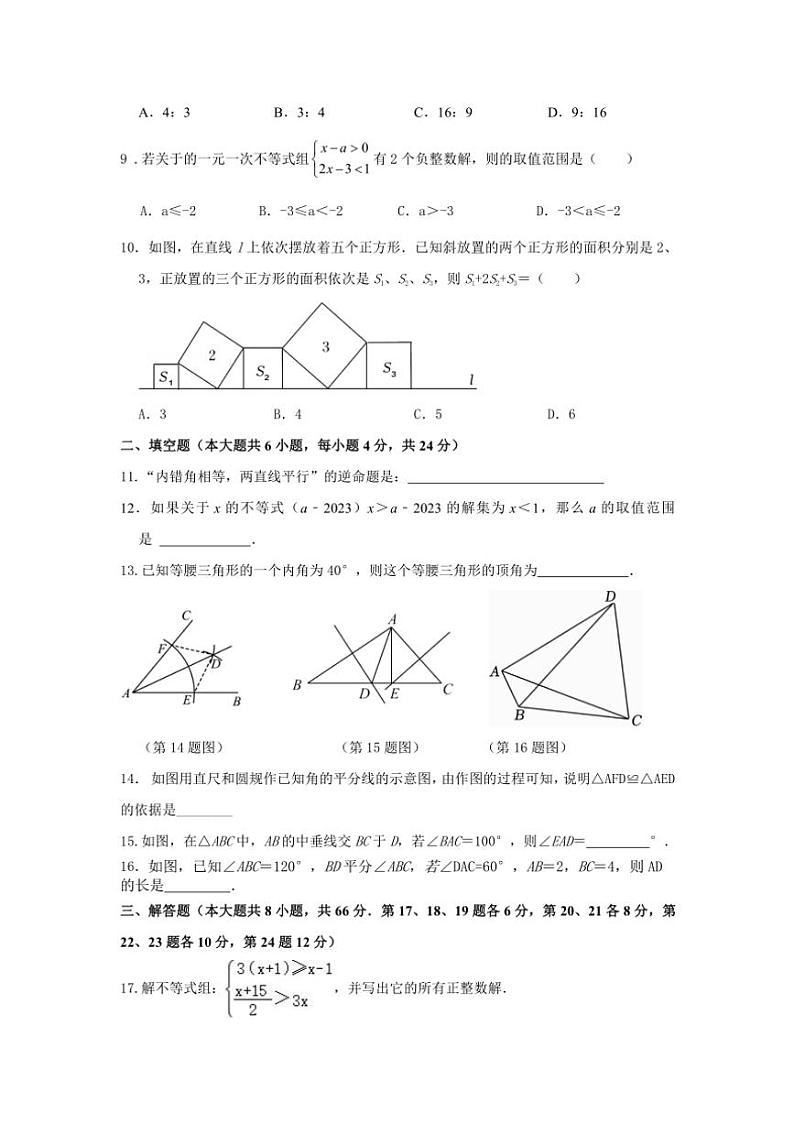 浙江省宁波市海曙区2024～2025学年八校联考八年级(上)数学期中试卷(含答案)第2页