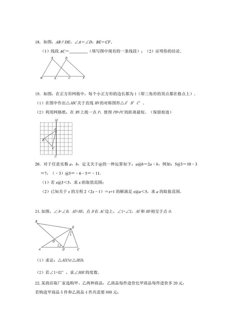 浙江省宁波市海曙区2024～2025学年八校联考八年级(上)数学期中试卷(含答案)第3页