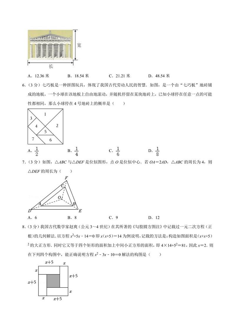 广东省深圳市盐田区2024～2025学年九年级(上)期中数学试卷(含答案)02
