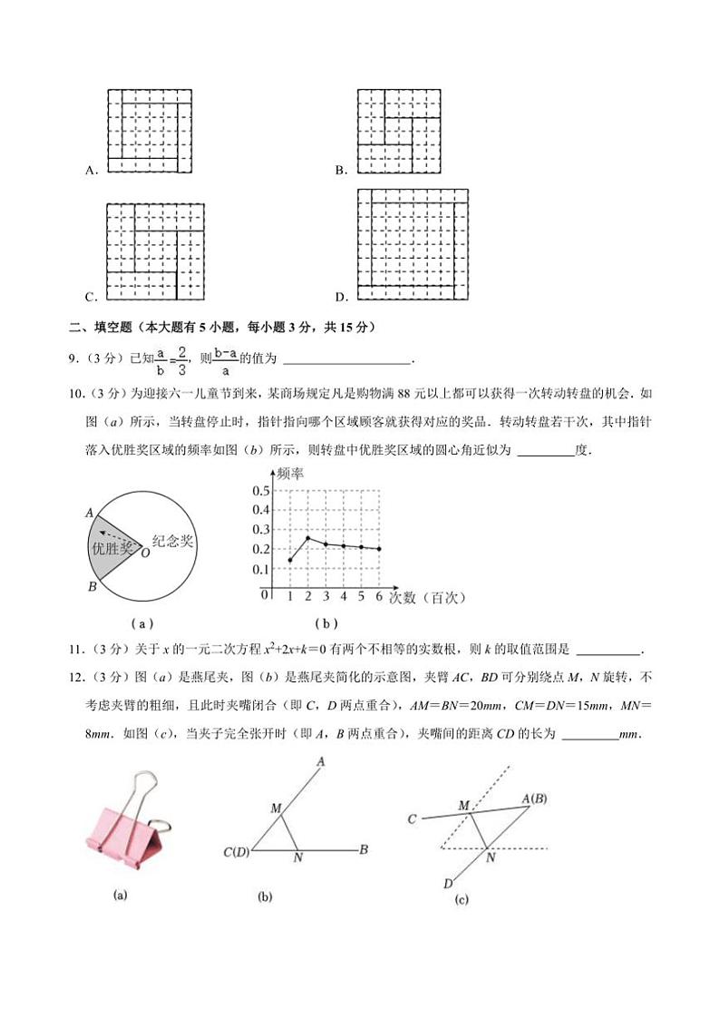 广东省深圳市盐田区2024～2025学年九年级(上)期中数学试卷(含答案)03