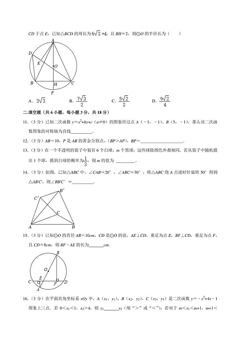 浙江省杭州市西湖区公益中学2024～2025学年九年级(上)期中数学试卷(含答案)第3页