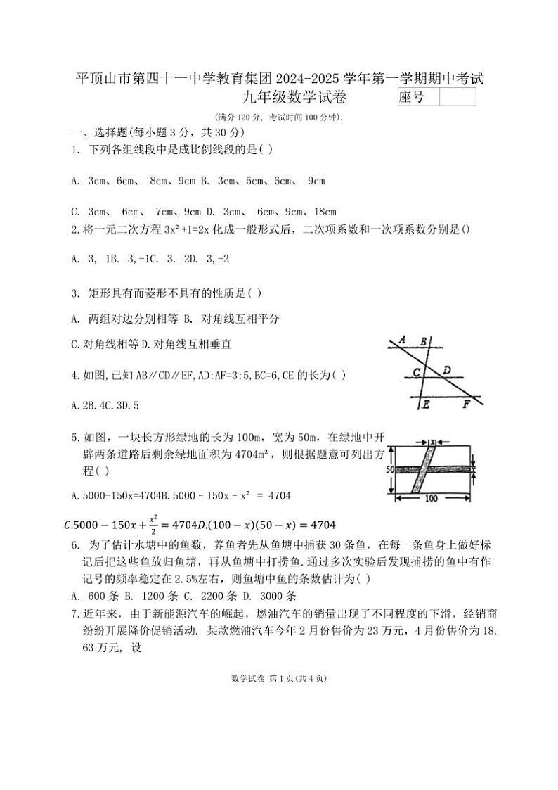 河南省平顶山市第四十一中学教育集团2024～2025学年九年级(上)期中数学试卷(含答案)01