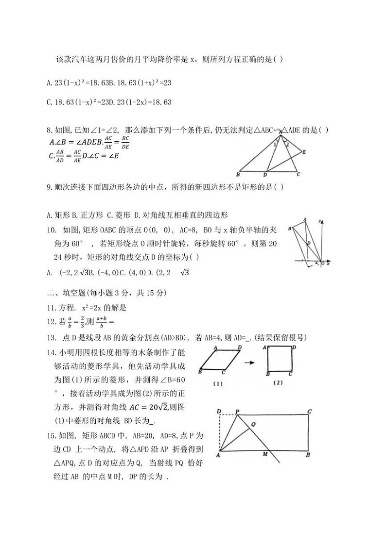 河南省平顶山市第四十一中学教育集团2024～2025学年九年级(上)期中数学试卷(含答案)02