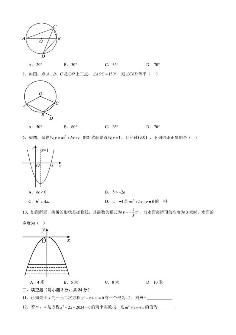 甘肃省武威第九中学2024—2025学年九年级(上)数学第三次月考模拟试卷(含答案)第2页