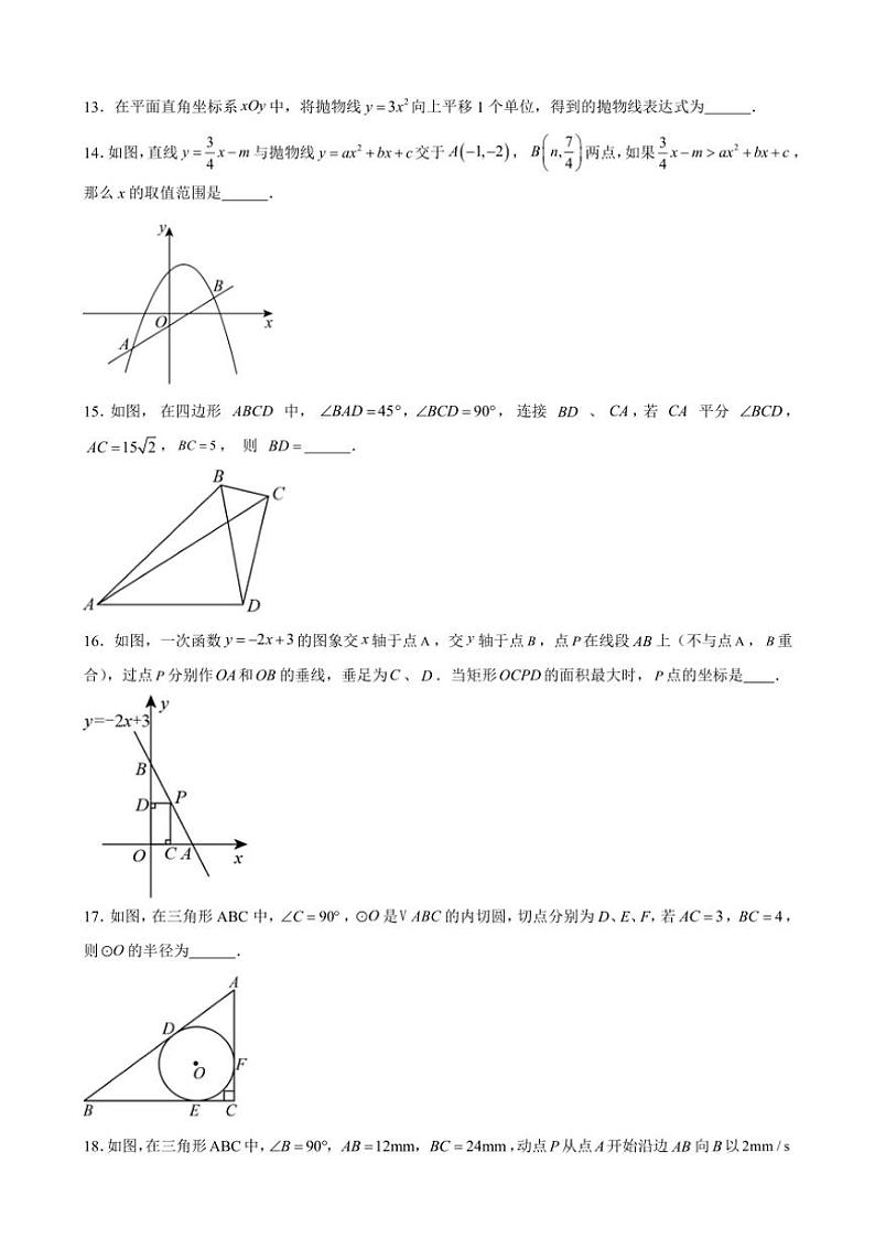 甘肃省武威第九中学2024—2025学年九年级(上)数学第三次月考模拟试卷(含答案)第3页