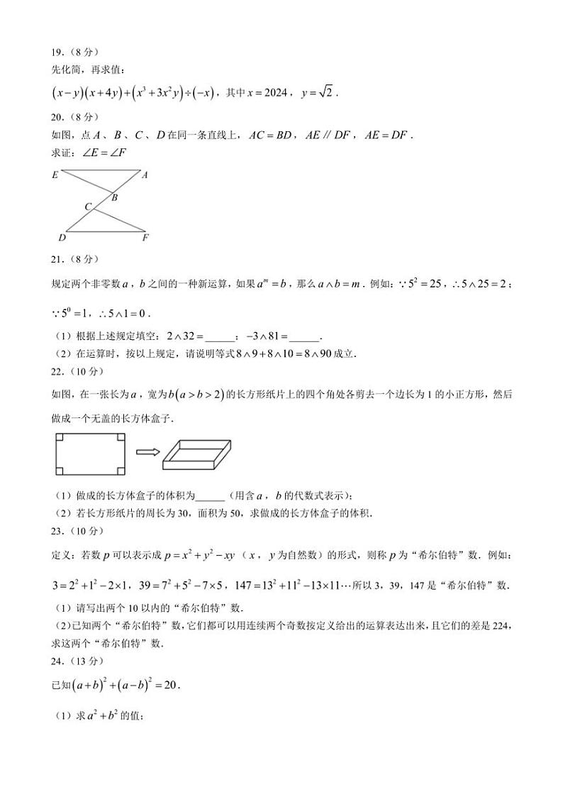 福建省晋江市安海片区2024～2025学年八年级(上)期中教学质量监测数学试卷(含答案)第3页