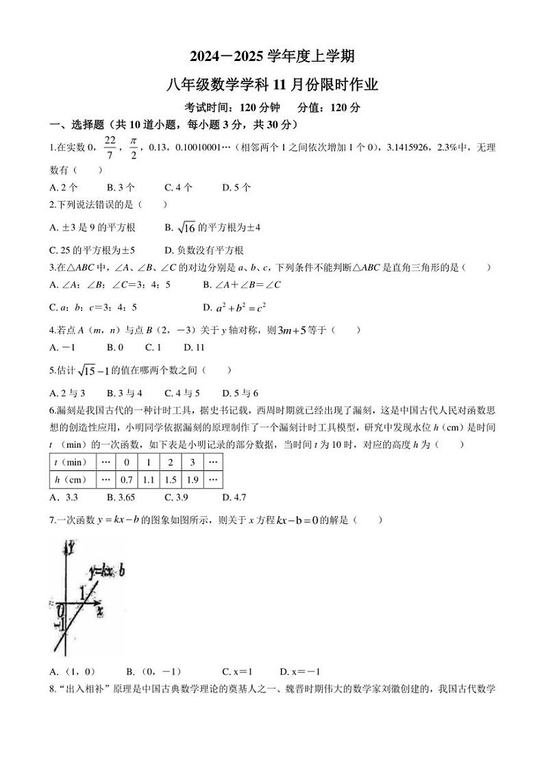 辽宁省沈阳市第一三四中学2024～2025学年八年级(上)期中数学试卷(含答案)01