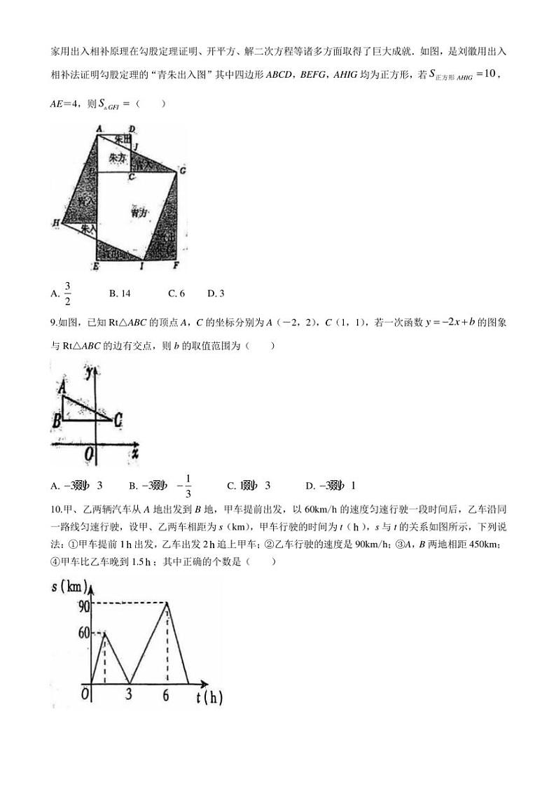 辽宁省沈阳市第一三四中学2024～2025学年八年级(上)期中数学试卷(含答案)02