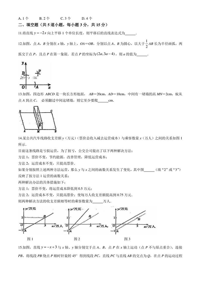 辽宁省沈阳市第一三四中学2024～2025学年八年级(上)期中数学试卷(含答案)03