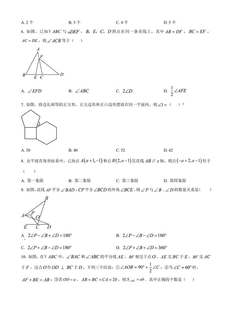 广东省广州市广大附中大学城校区2024_2025学年八年级(上)数学期中试卷(含部分答案)第2页