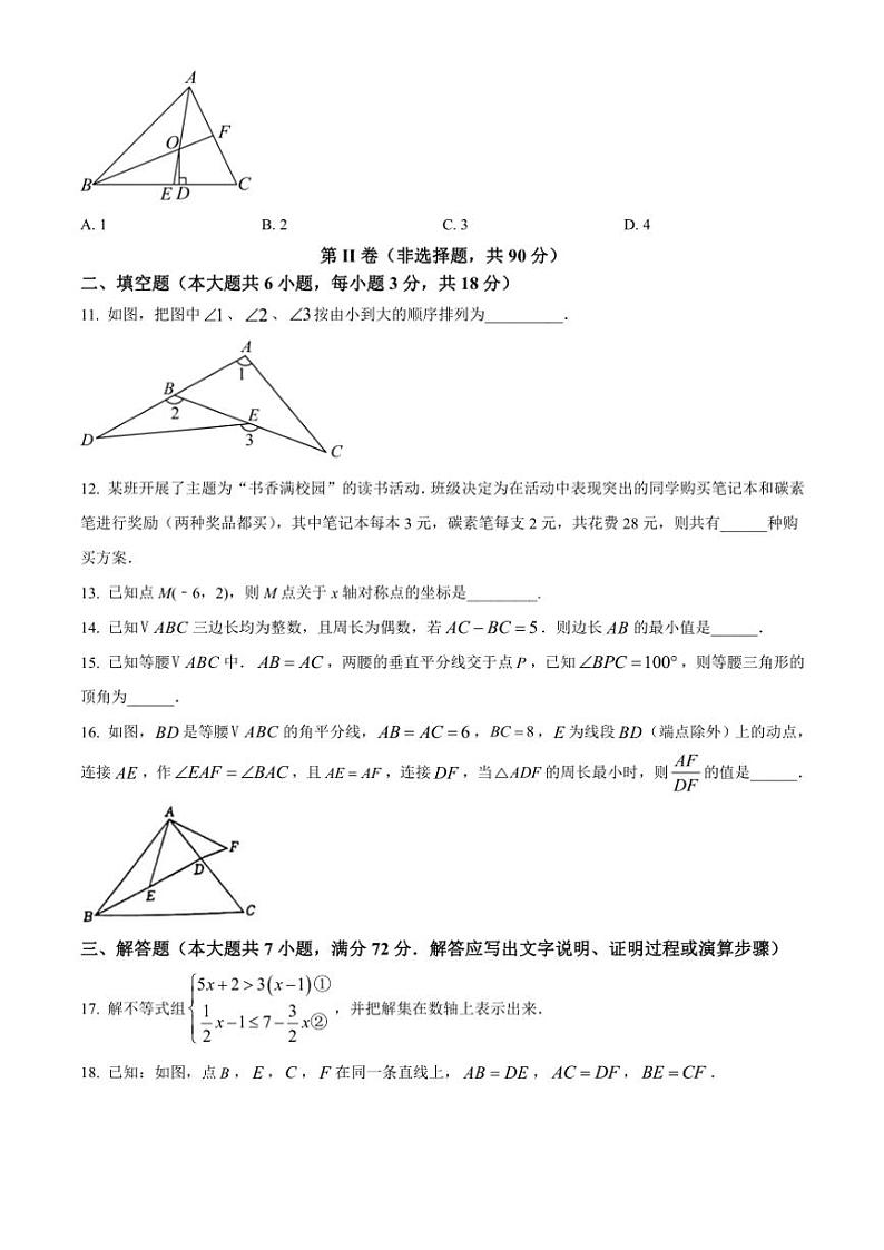 广东省广州市广大附中大学城校区2024_2025学年八年级(上)数学期中试卷(含部分答案)第3页