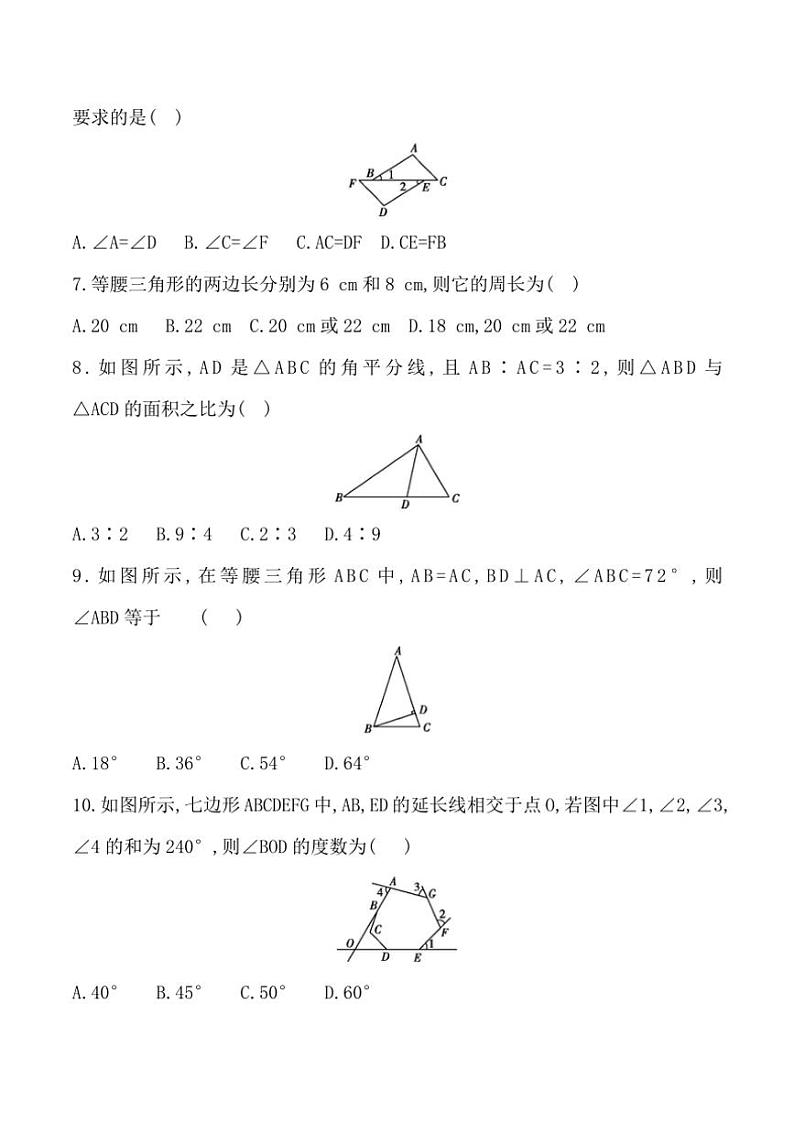 贵州省黔东南州榕江县忠诚中学2024～2025学年八年级(上)期中数学试卷(含答案)第2页