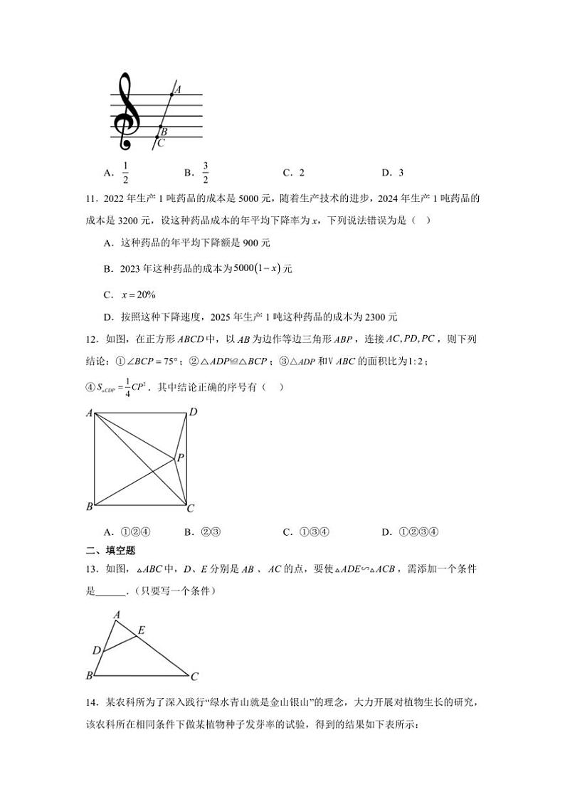 贵州省毕节市金沙县2024～2025学年九年级(上)期中联考数学试卷(含解析)第3页
