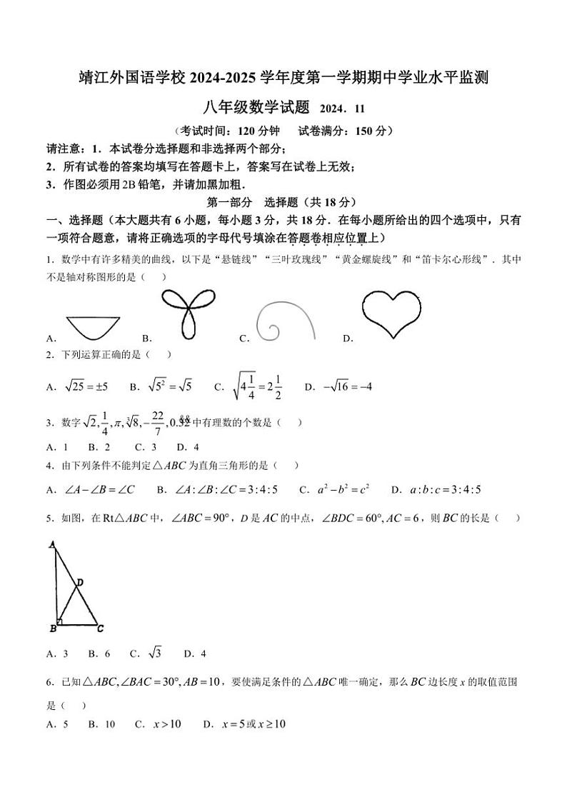 江苏省泰州市靖江市外国语学校2024～2025学年八年级(上)期中学业质量监测数学试卷(含答案)01