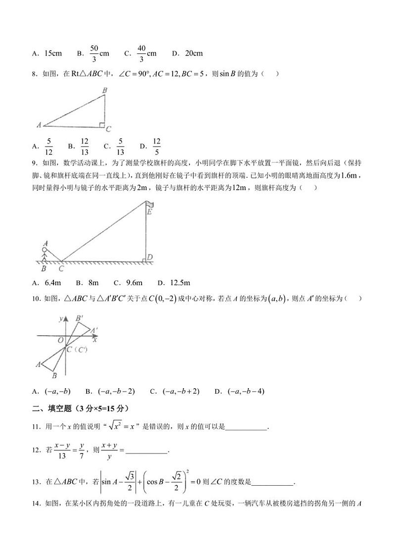 河南省驻马店市上蔡县2024～2025学年九年级(上)期中素质测试数学试卷(含答案)02