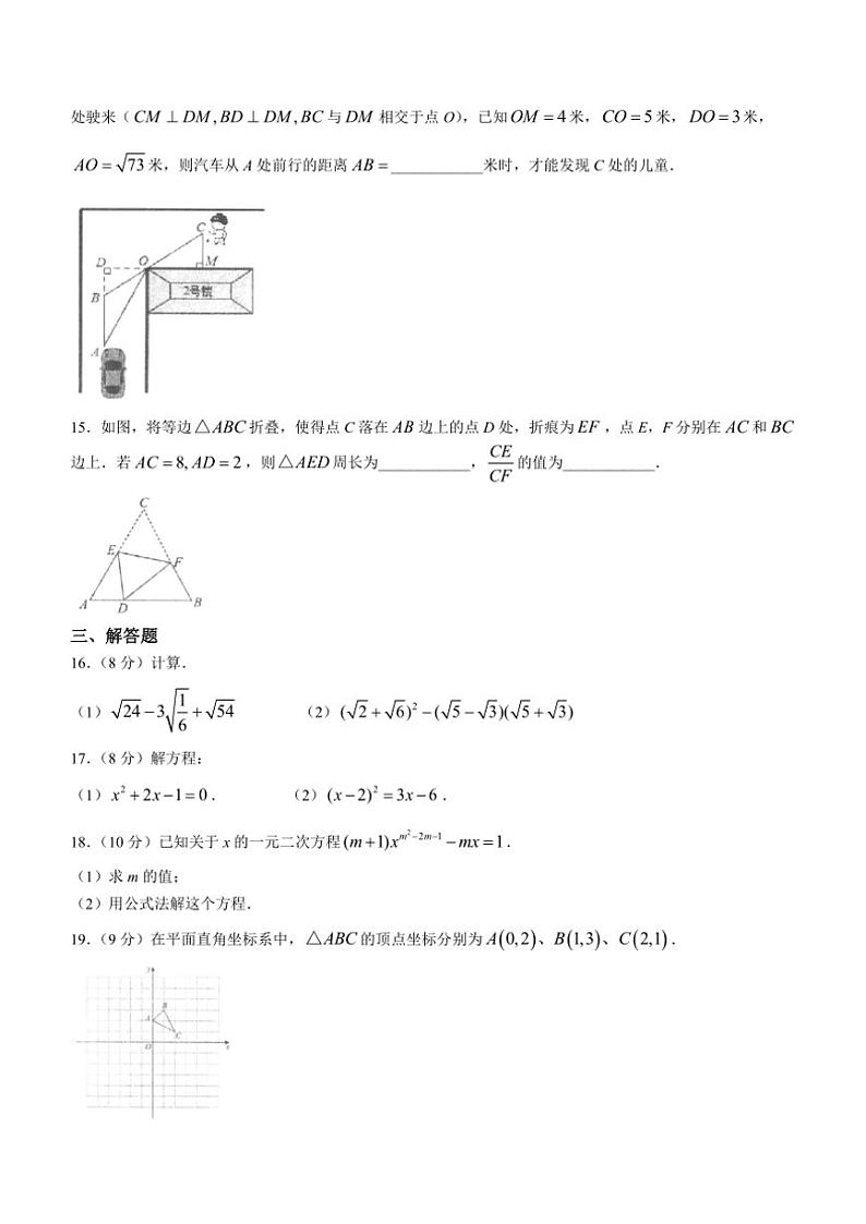河南省驻马店市上蔡县2024～2025学年九年级(上)期中素质测试数学试卷(含答案)03