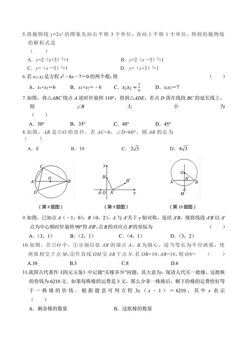 贵州省黔东南州榕江县忠诚中学2024～2025学年九年级(上)期中数学试卷(含答案)第2页