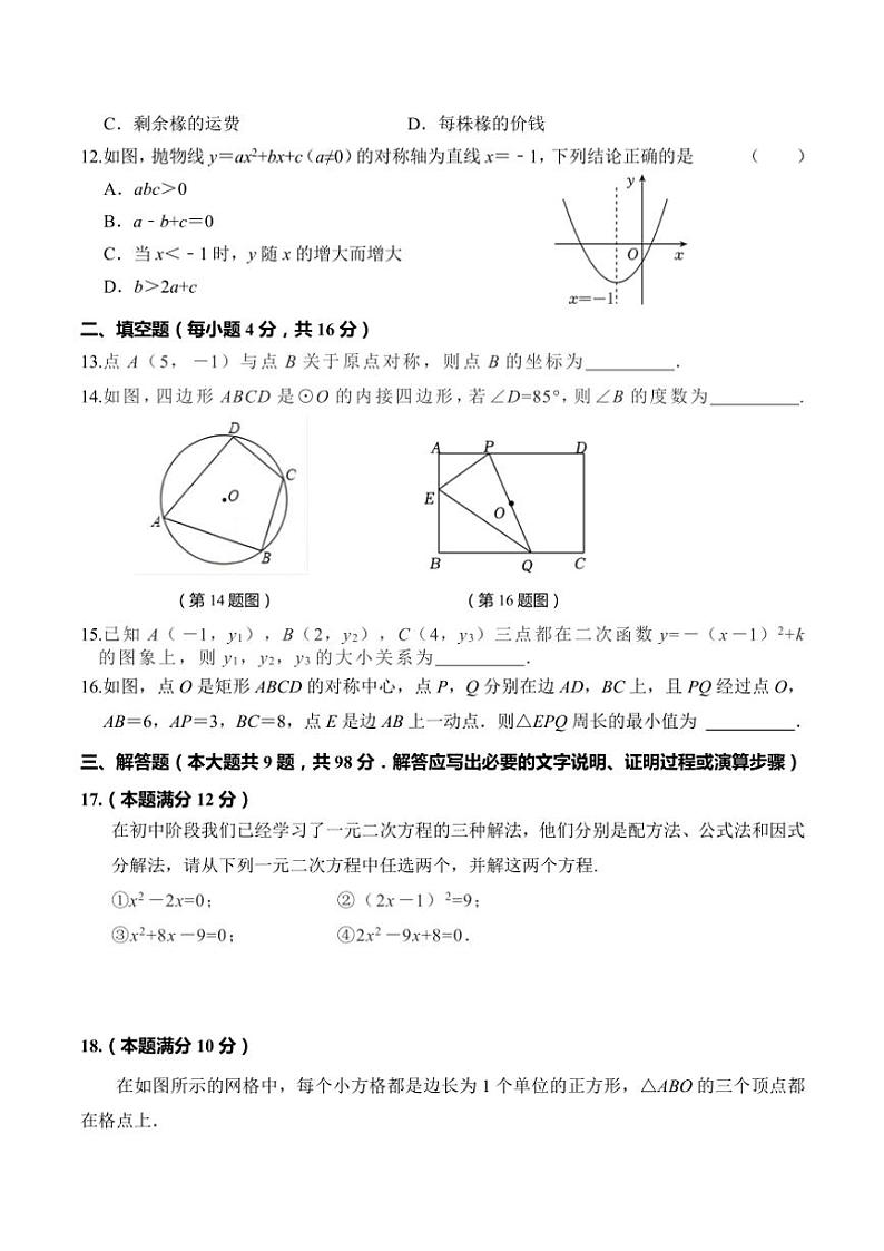 贵州省黔东南州榕江县忠诚中学2024～2025学年九年级(上)期中数学试卷(含答案)第3页