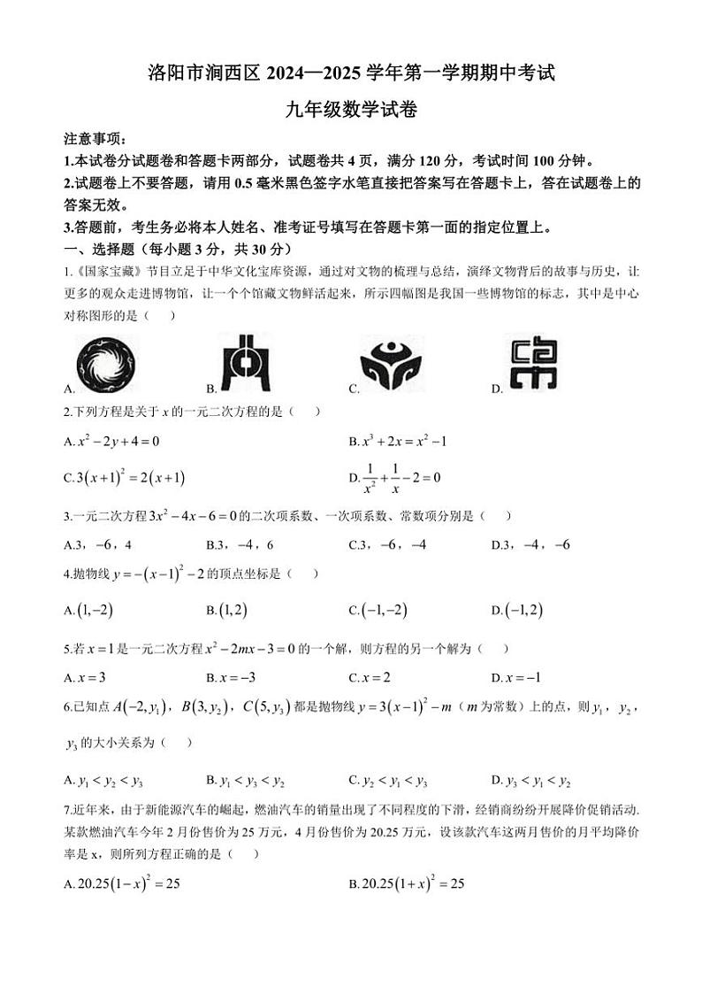 河南省洛阳市涧西区2024～2025学年九年级(上)期中数学试卷(含答案)第1页