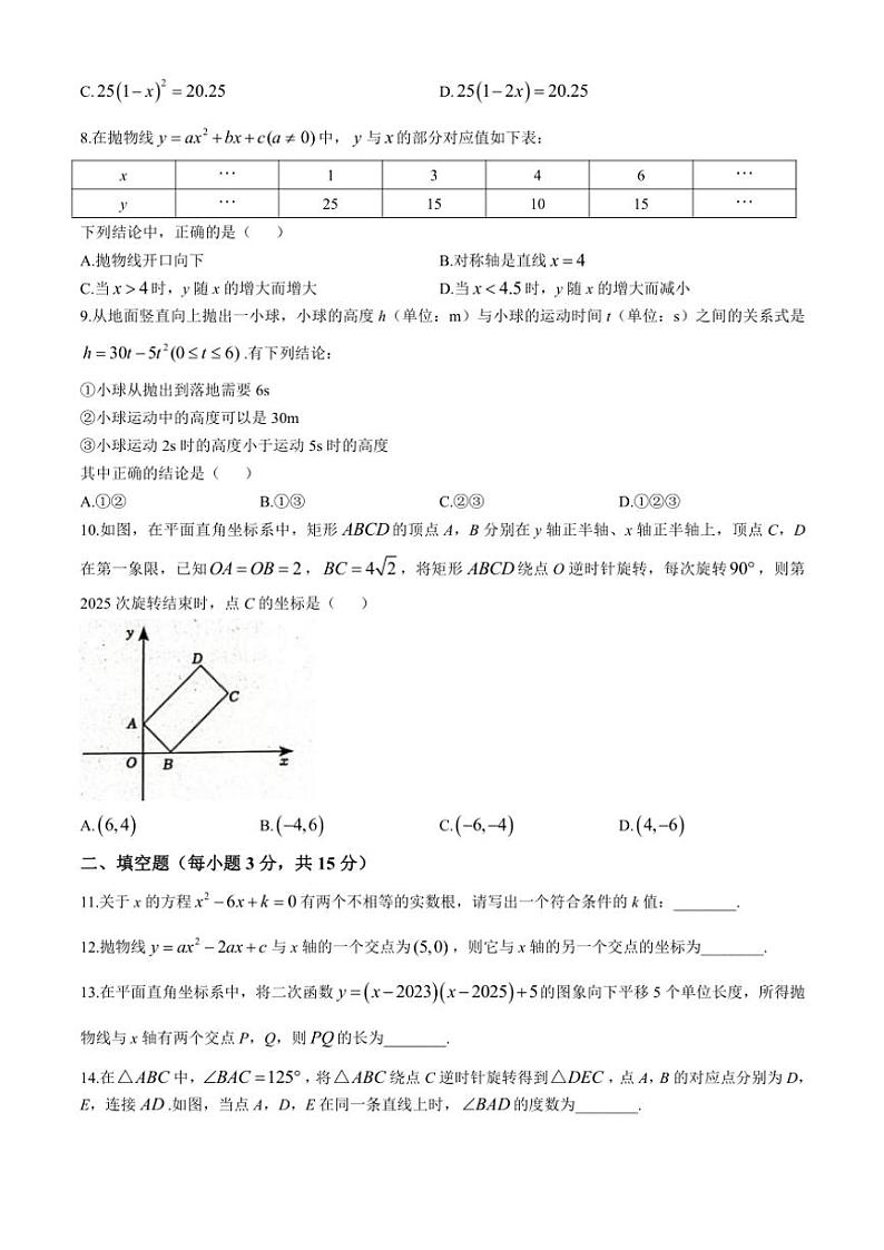 河南省洛阳市涧西区2024～2025学年九年级(上)期中数学试卷(含答案)第2页