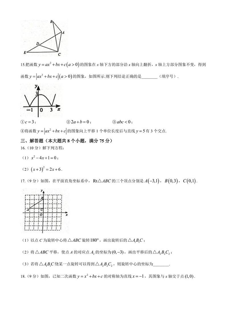 河南省洛阳市涧西区2024～2025学年九年级(上)期中数学试卷(含答案)第3页