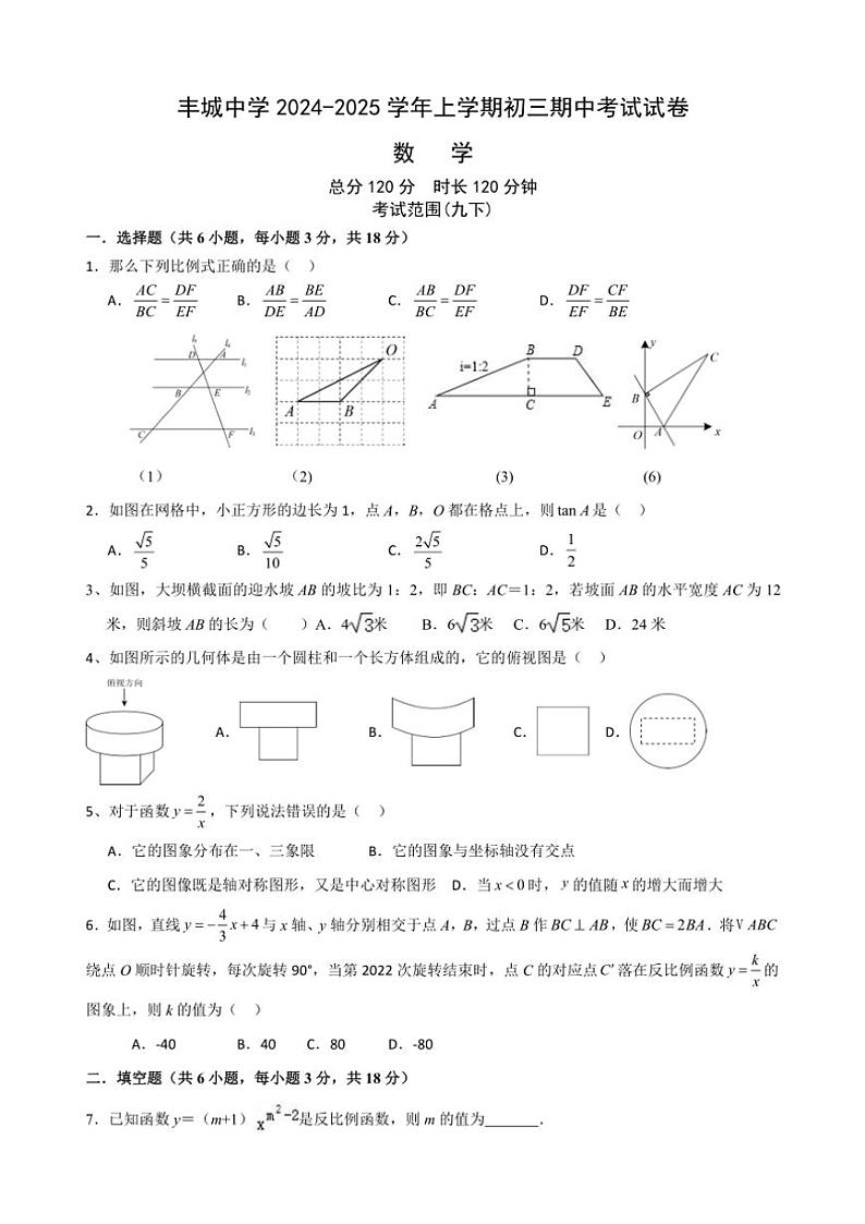 江西省宜春市丰城市江西省丰城中学2024～2025学年九年级(上)期中数学试卷(含答案)01