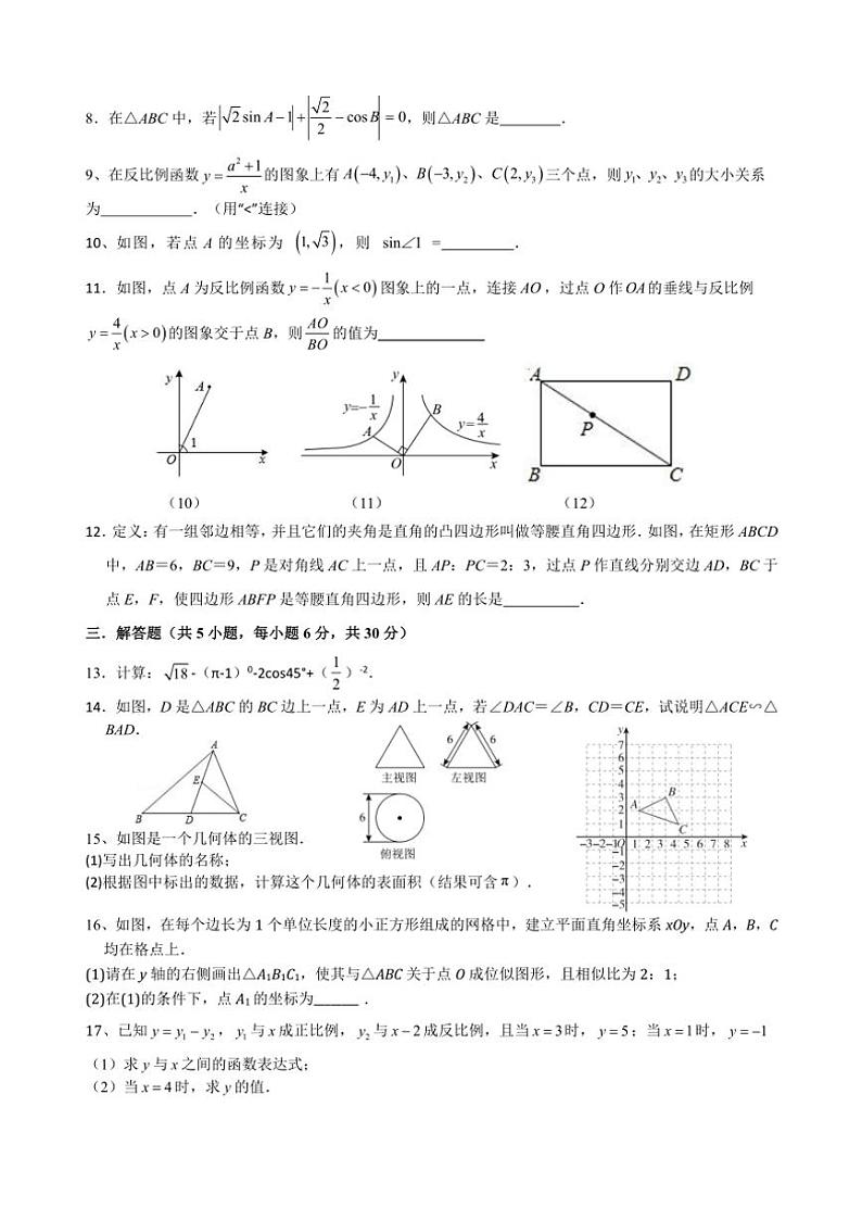 江西省宜春市丰城市江西省丰城中学2024～2025学年九年级(上)期中数学试卷(含答案)02