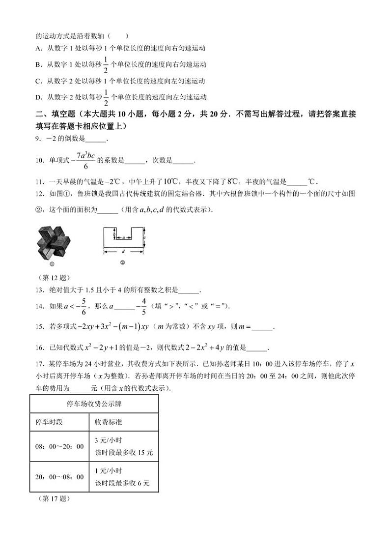 江苏省南京市玄武区2024～2025学年七年级(上)数学期中试卷(含答案)第2页
