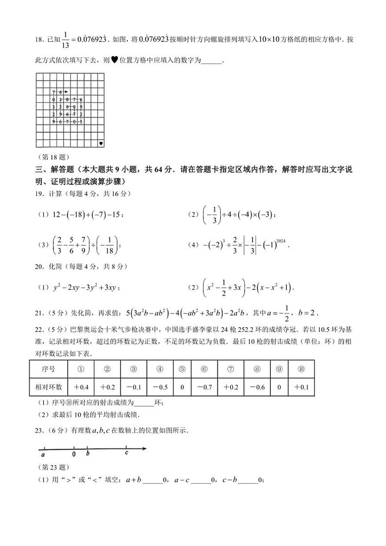 江苏省南京市玄武区2024～2025学年七年级(上)数学期中试卷(含答案)第3页