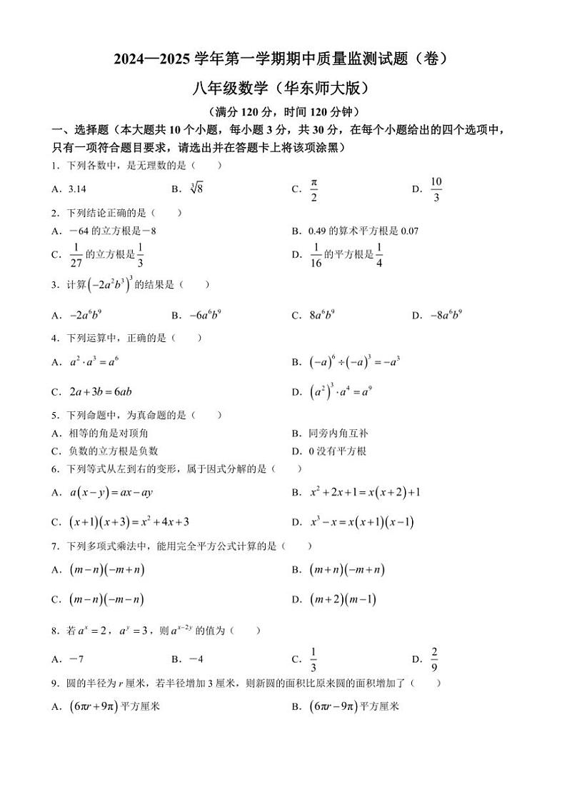 山西省临汾市2024～2025学年八年级(上)期中联考数学试卷(含答案)第1页
