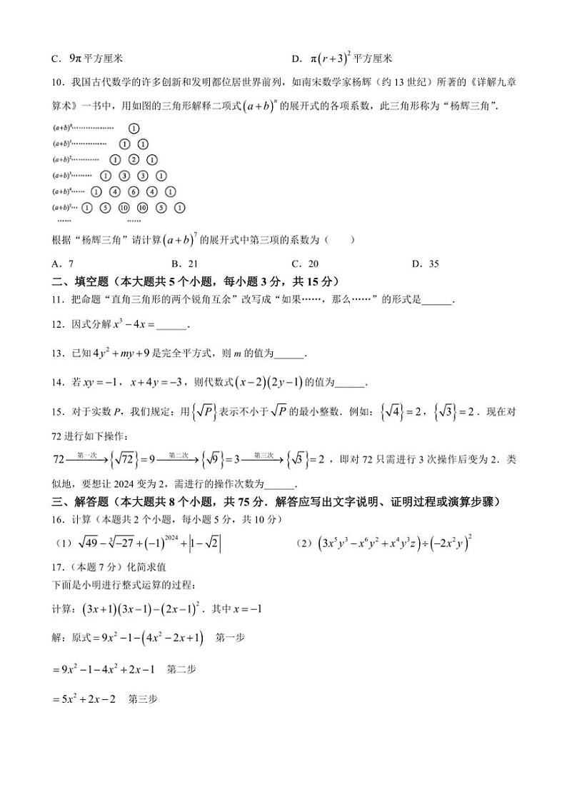 山西省临汾市2024～2025学年八年级(上)期中联考数学试卷(含答案)第2页