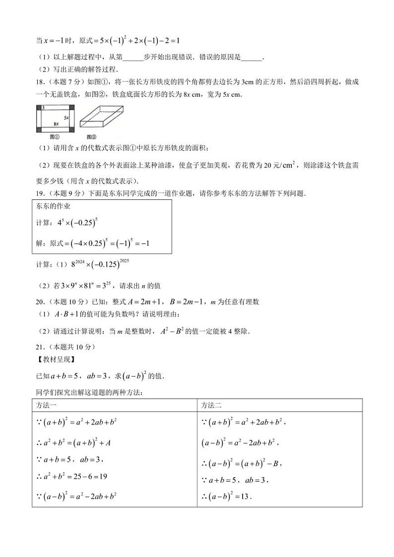 山西省临汾市2024～2025学年八年级(上)期中联考数学试卷(含答案)第3页