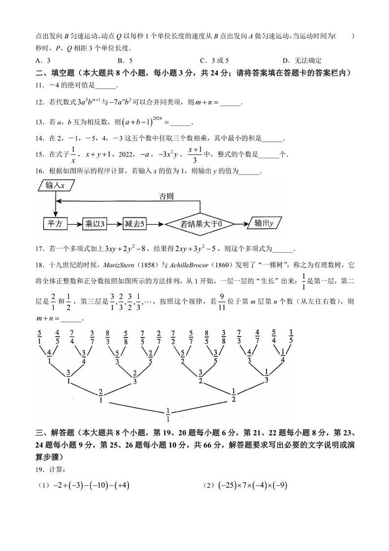 湖南省永州市蓝山县2024～2025学年七年级(上)期中数学试卷(含答案)第2页
