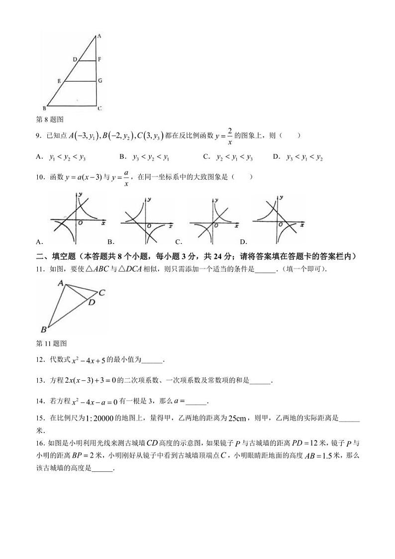 湖南省永州市蓝山县2024～2025学年九年级(上)期中数学试卷(含答案)第2页