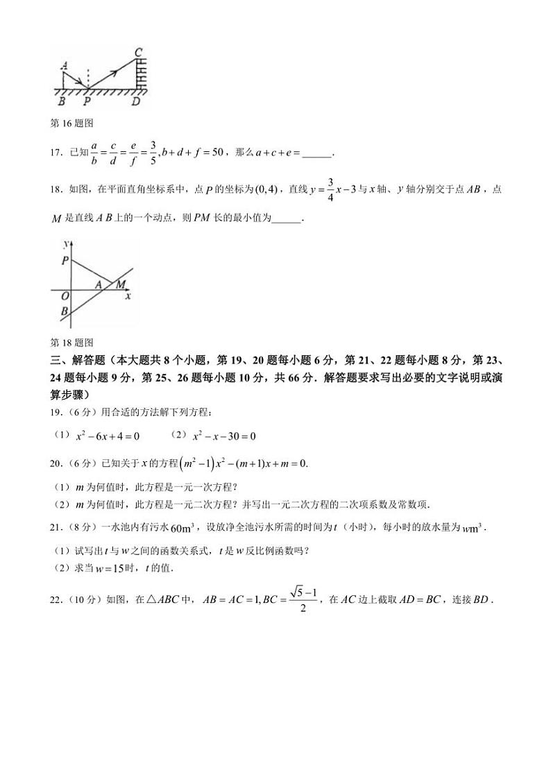 湖南省永州市蓝山县2024～2025学年九年级(上)期中数学试卷(含答案)第3页