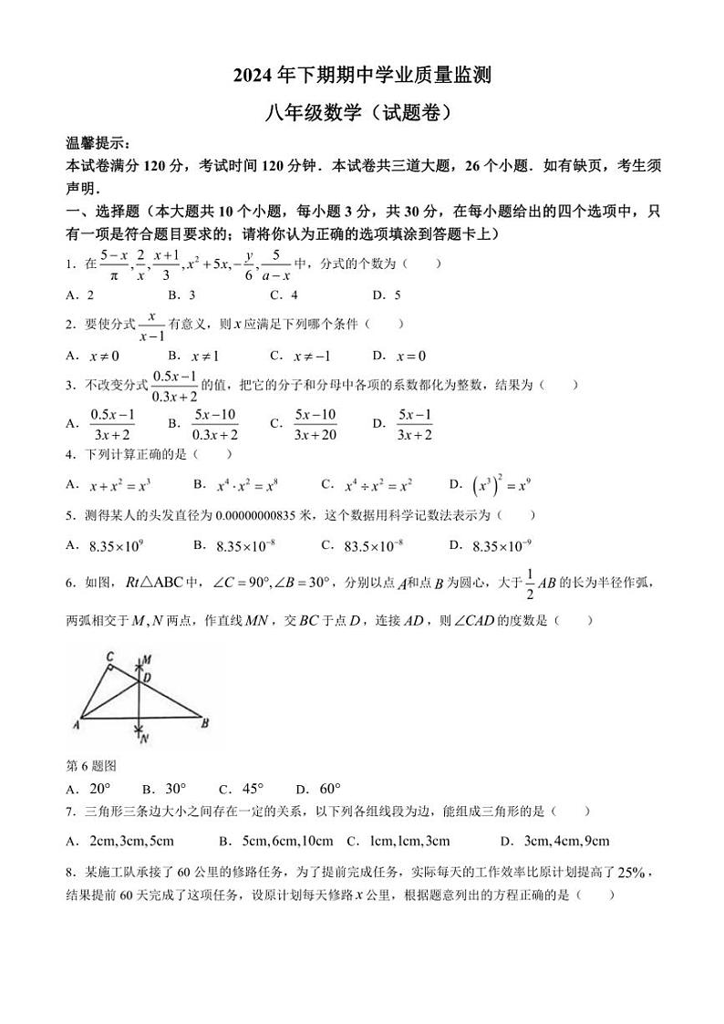 湖南省永州市蓝山县2024～2025学年八年级(上)期中数学试卷(含答案)第1页