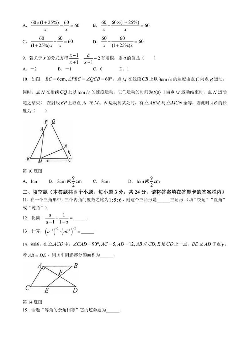 湖南省永州市蓝山县2024～2025学年八年级(上)期中数学试卷(含答案)第2页