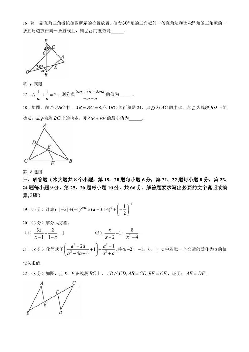 湖南省永州市蓝山县2024～2025学年八年级(上)期中数学试卷(含答案)第3页