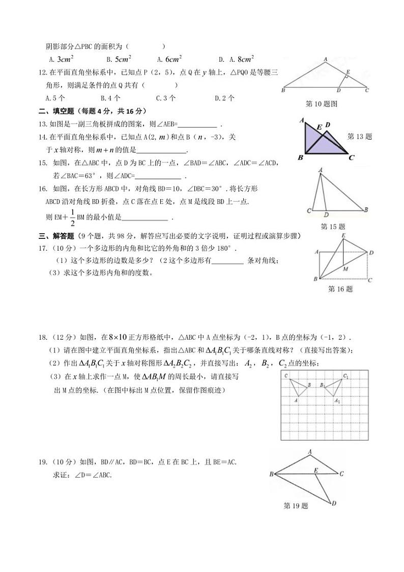 贵州省黔东南苗族侗族自治州三穗中学2024～2025学年八年级(上)期中模拟数学试卷(含答案)第2页