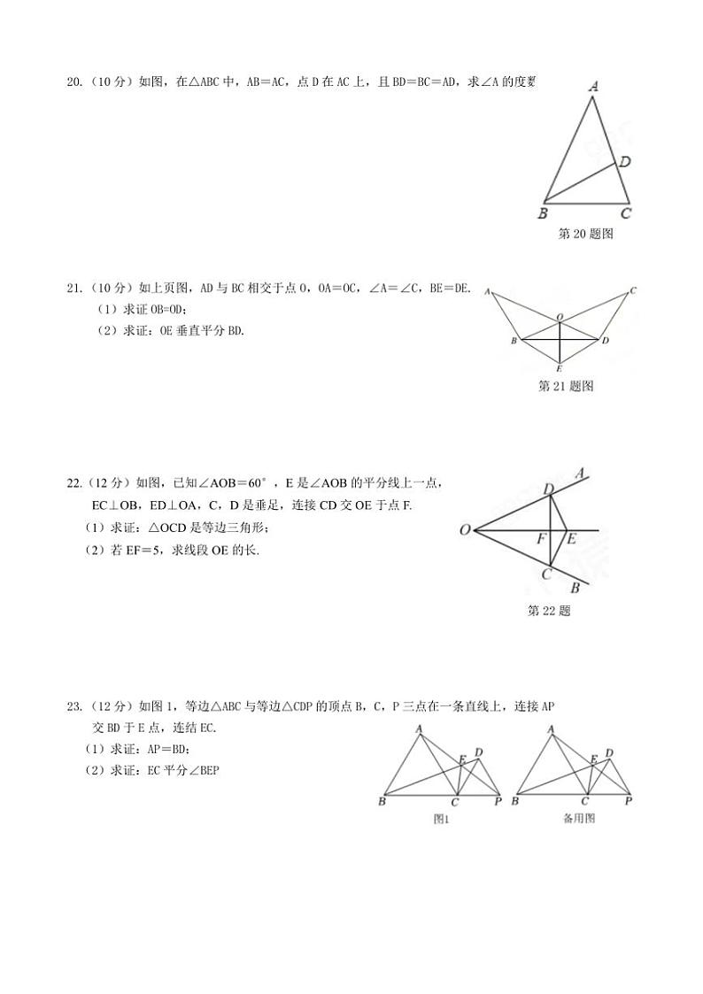 贵州省黔东南苗族侗族自治州三穗中学2024～2025学年八年级(上)期中模拟数学试卷(含答案)第3页