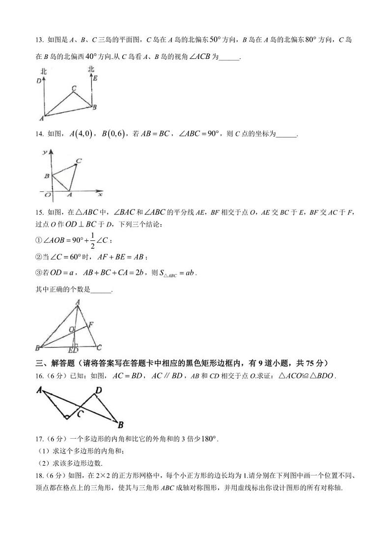 湖北省荆州市石首市2024～2025学年八年级(上)期中数学试卷(含答案)第3页