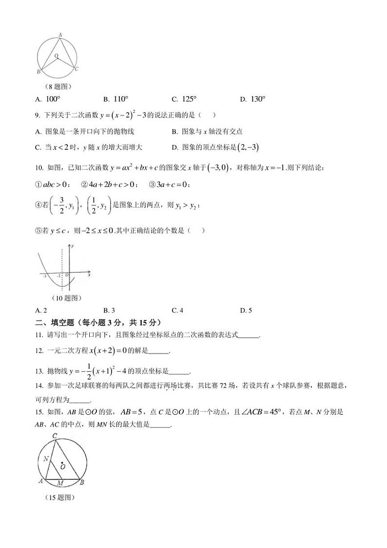 河南省漯河市临颍县2024～2025学年九年级(上)期中数学试卷(含答案)第2页