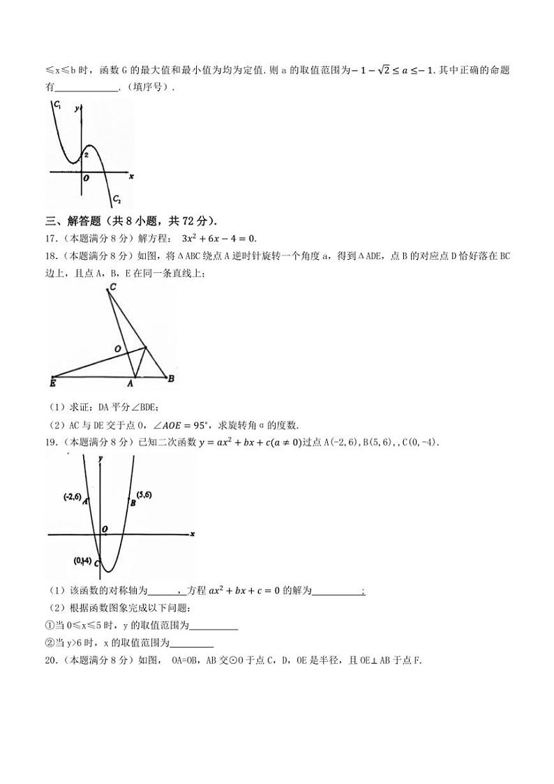 湖北省武汉市武昌区三校联考2024～2025学年九年级(上)期中数学试卷(含答案)03
