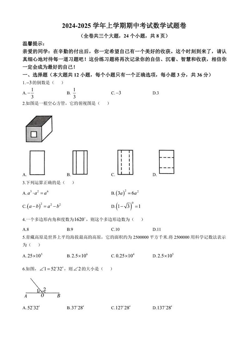 云南省文山壮族苗族自治州文山市第一中学2024～2025学年九年级(上)期中数学试卷(含答案)第1页