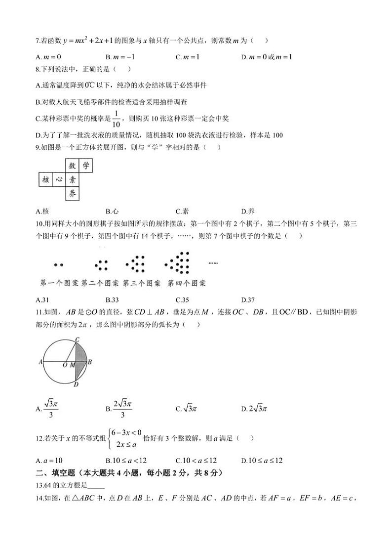 云南省文山壮族苗族自治州文山市第一中学2024～2025学年九年级(上)期中数学试卷(含答案)第2页