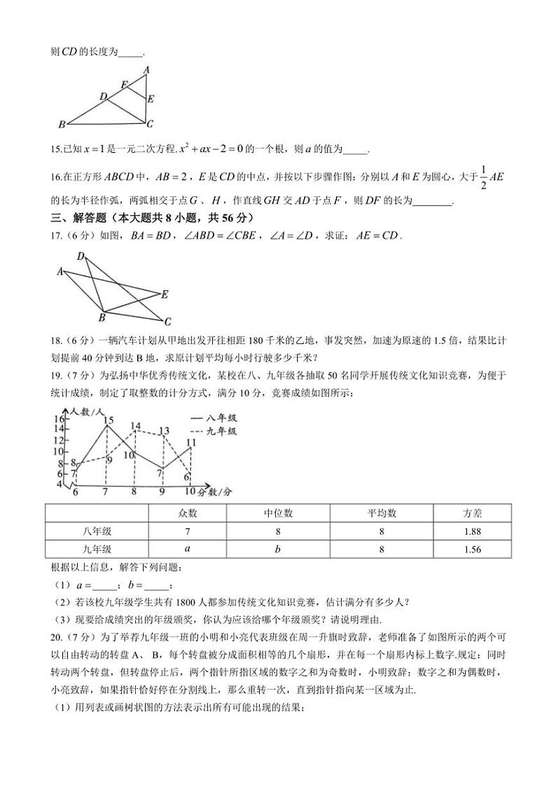云南省文山壮族苗族自治州文山市第一中学2024～2025学年九年级(上)期中数学试卷(含答案)第3页